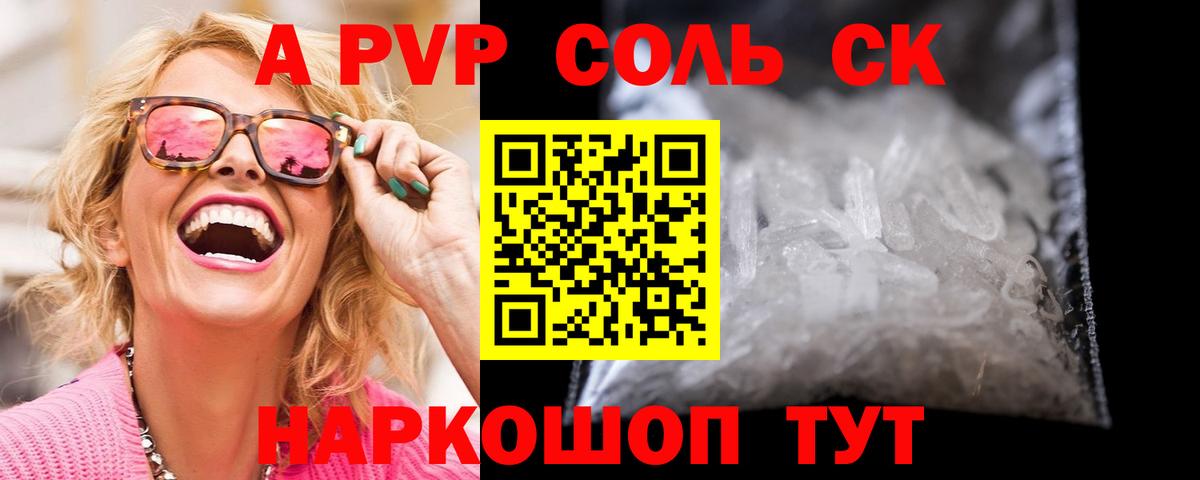 Alfa_PVP Соль Советск