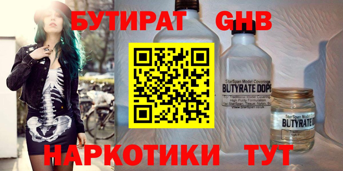 Бутират BDO Советск
