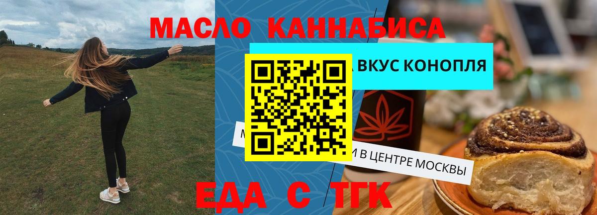 Советск  Еда ТГК марихуана  Вход с VPN 