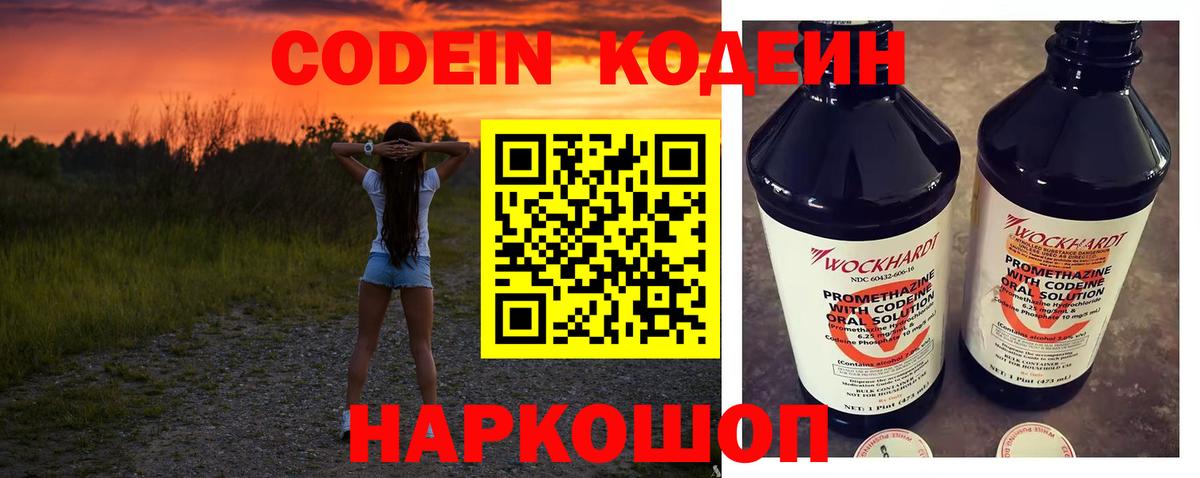 Советск  Кодеиновый сироп Lean Purple Drank  Кодеиновый сироп Lean напиток Lean (лин)  Вход с VPN 