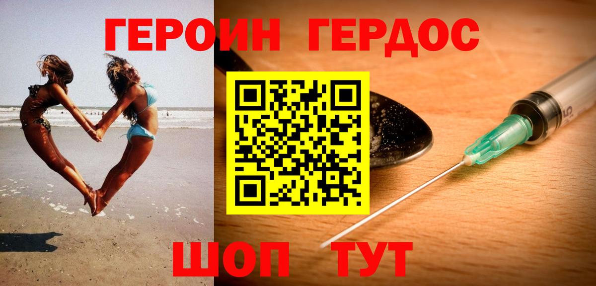 Советск  ГЕРОИН  Вход с VPN  ГЕРОИН хмурый 