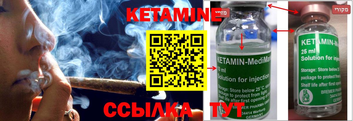 Кетамин VHQ Советск