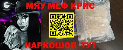 мяу мяу кристалл Рязань