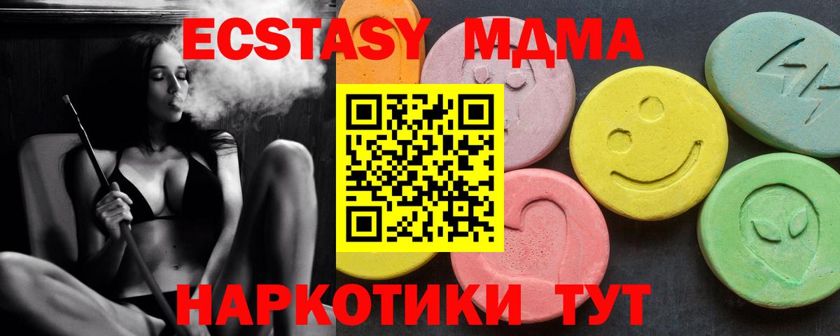 МДМА Molly  МДМА crystal  MDMA  Вход с VPN  Советск 