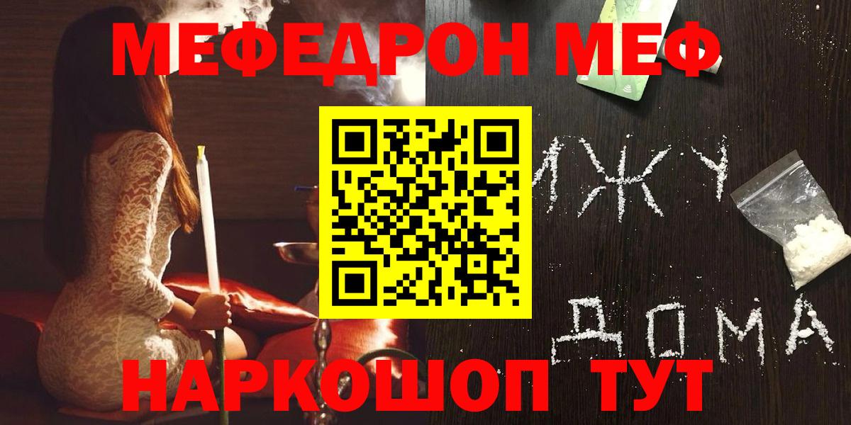 Мефедрон мука Советск