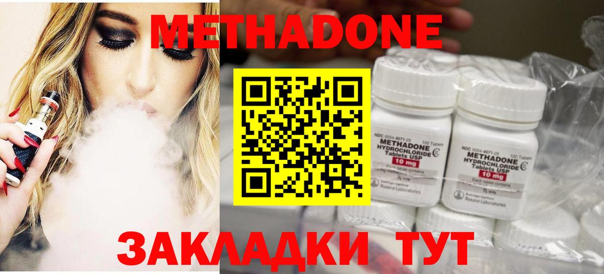 Метадон мёд  Вход с VPN  Советск  Метадон methadone 