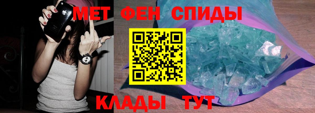 Метамфетамин кристалл Советск