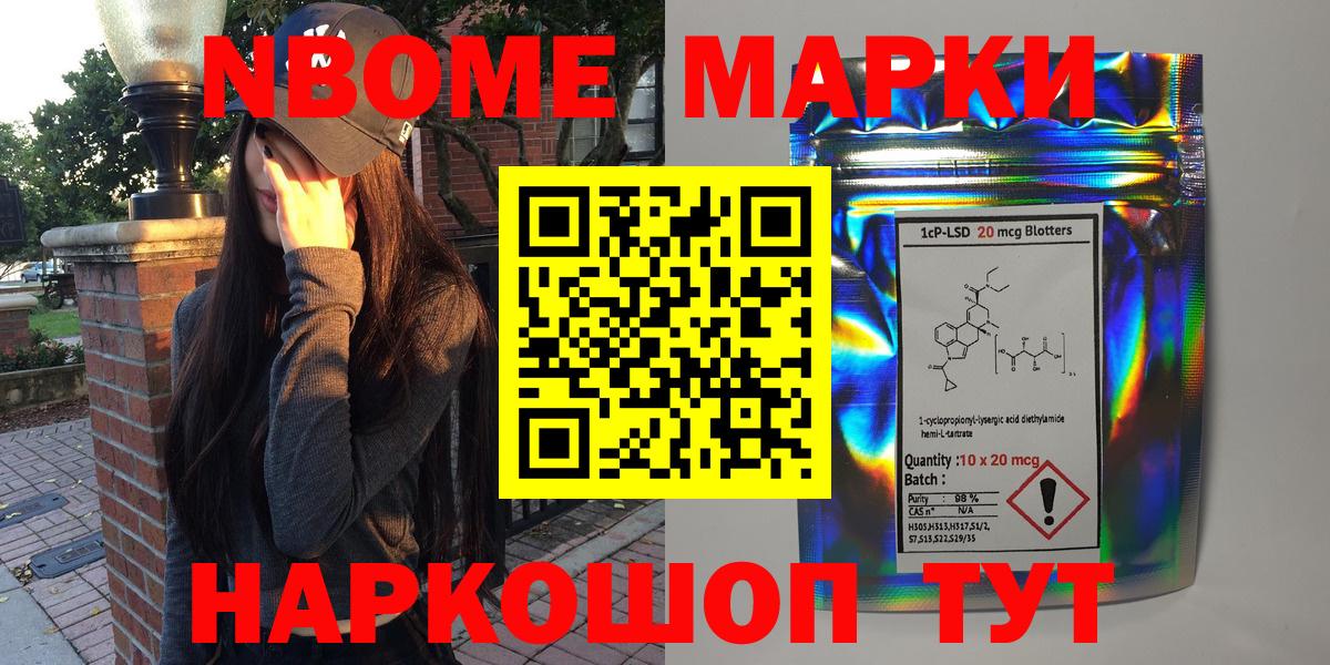 Марки NBOMe 1500мкг Советск